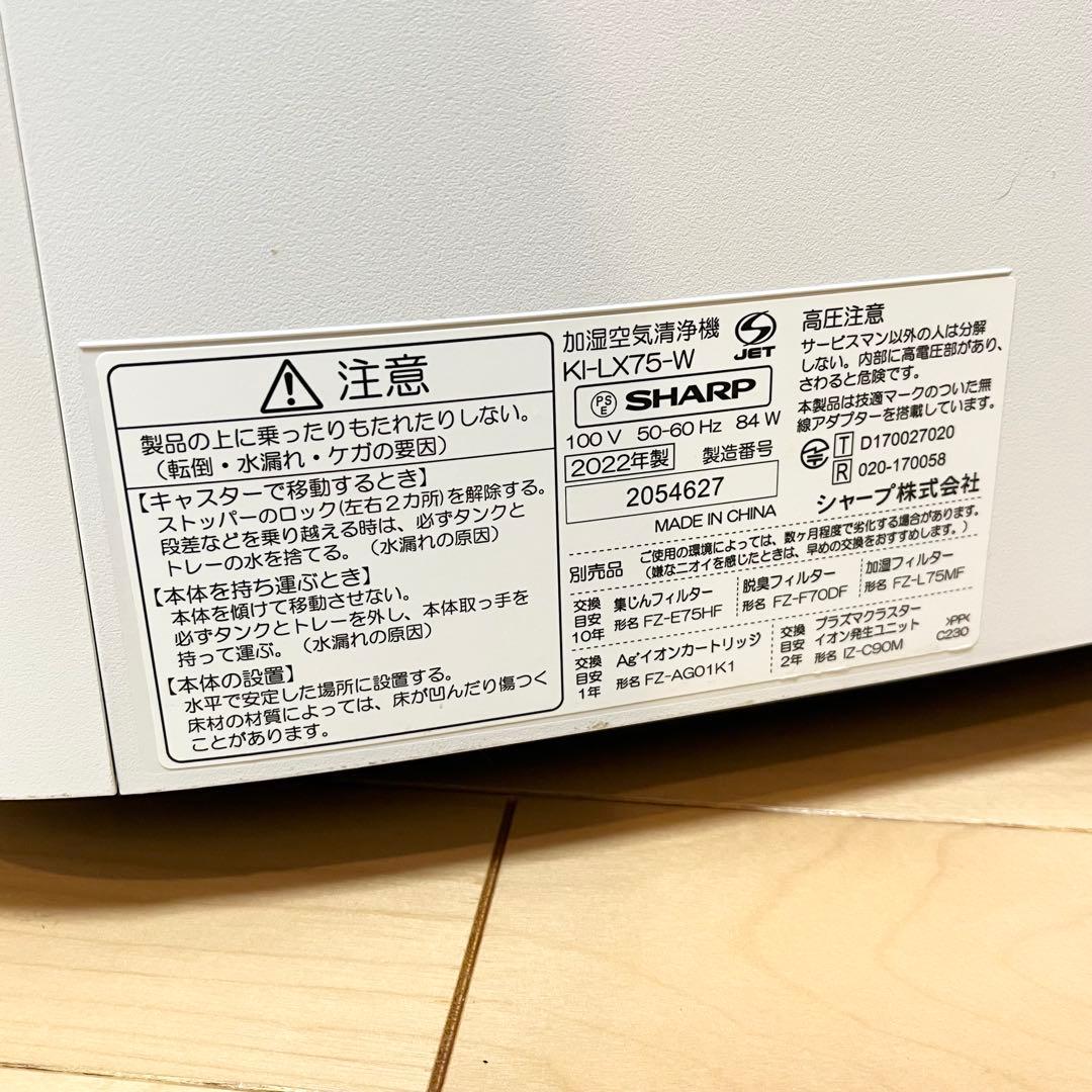シャープ 加湿空気清浄機 プラズマクラスター25000 KI-LX75