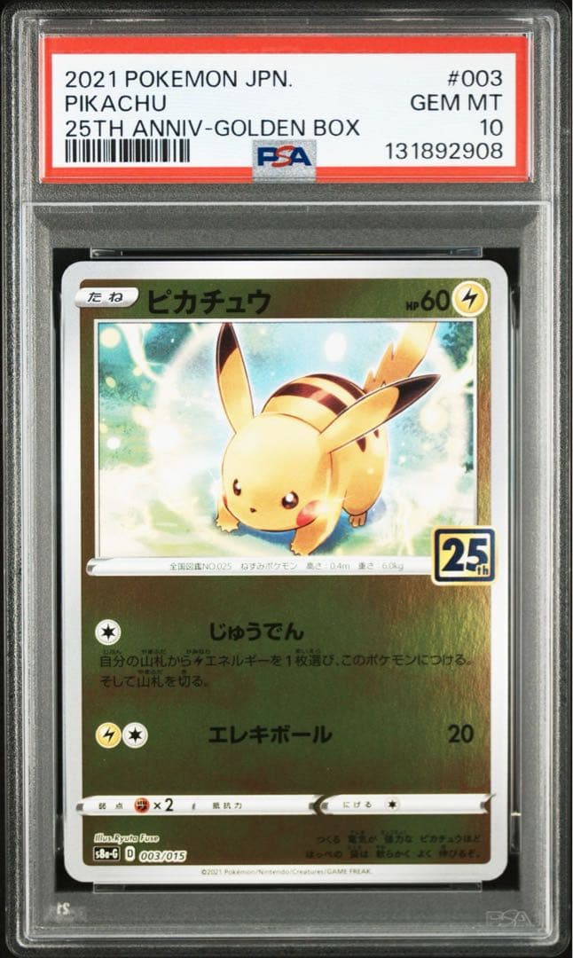 ポケモンカード ピカチュウ ライチュウ 連番　psa10 25周年