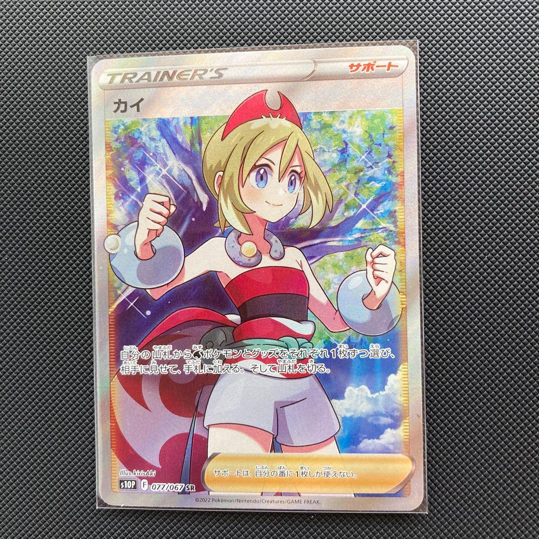 ポケカ　引退　カイ　SR