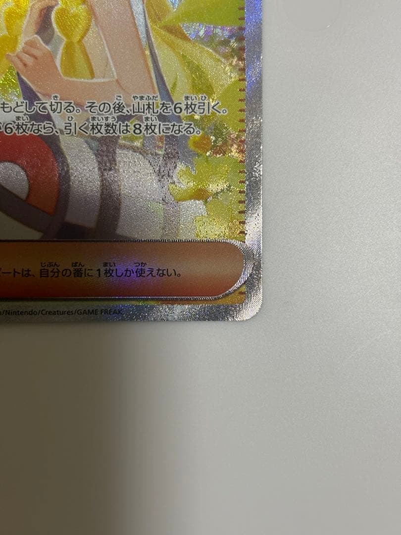 ポケカ　リーリエの決心SAR