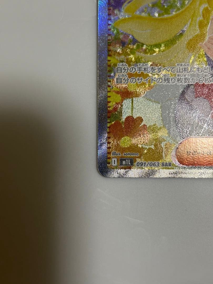 ポケカ　リーリエの決心SAR