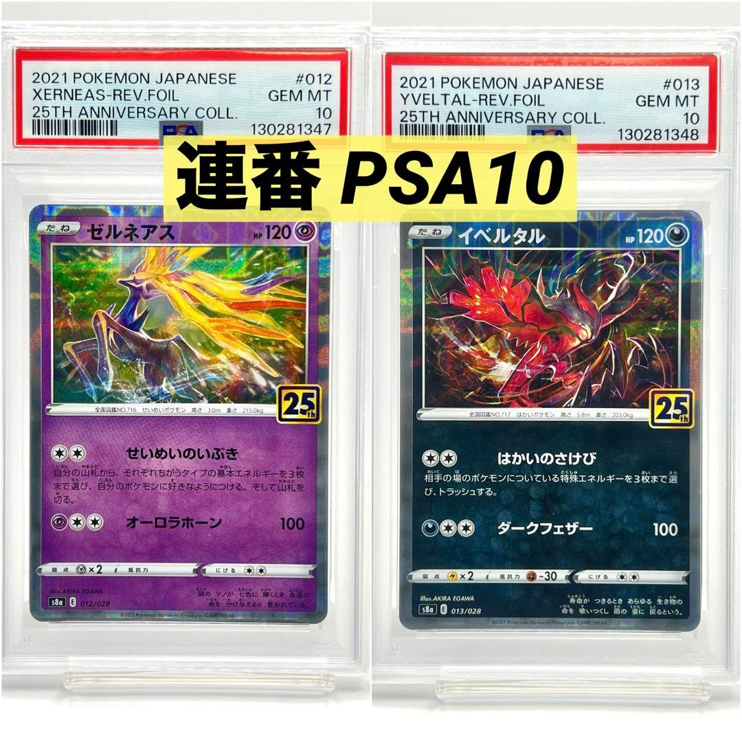 【2連番PSA10】ゼルネアス イベルタル 25周年 リバースホロ ミラー