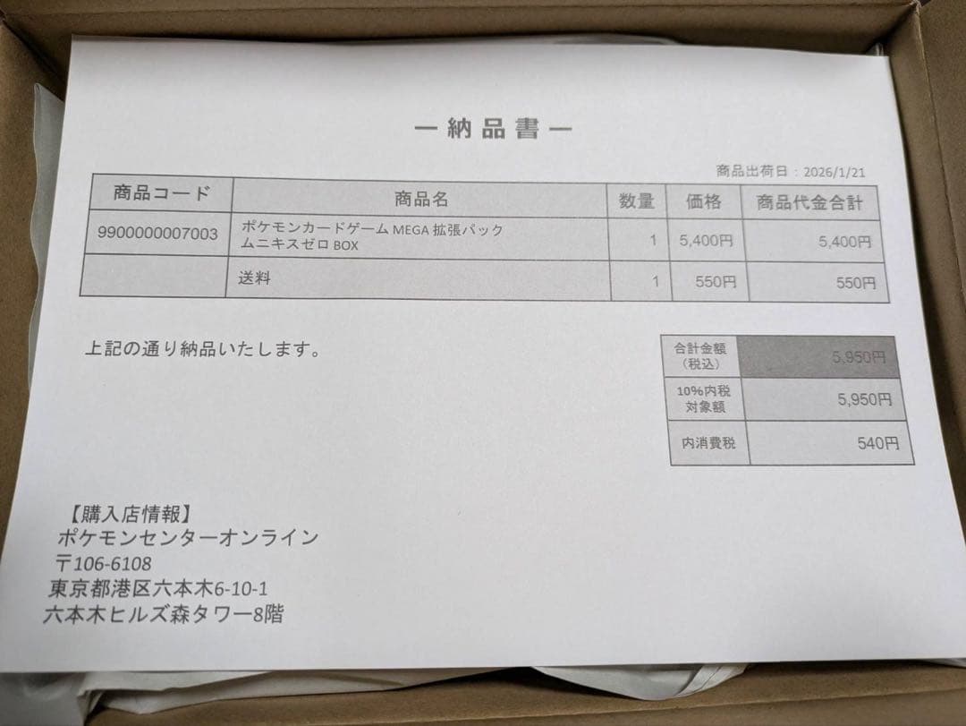 ポケモンセンター当選品 MEGA 拡張パック 「ムニキスゼロ」　シュリンク付き