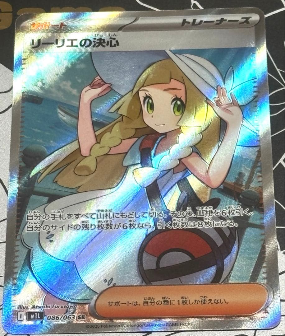 や*も様 ポケモンカード リーリエの決心 SR