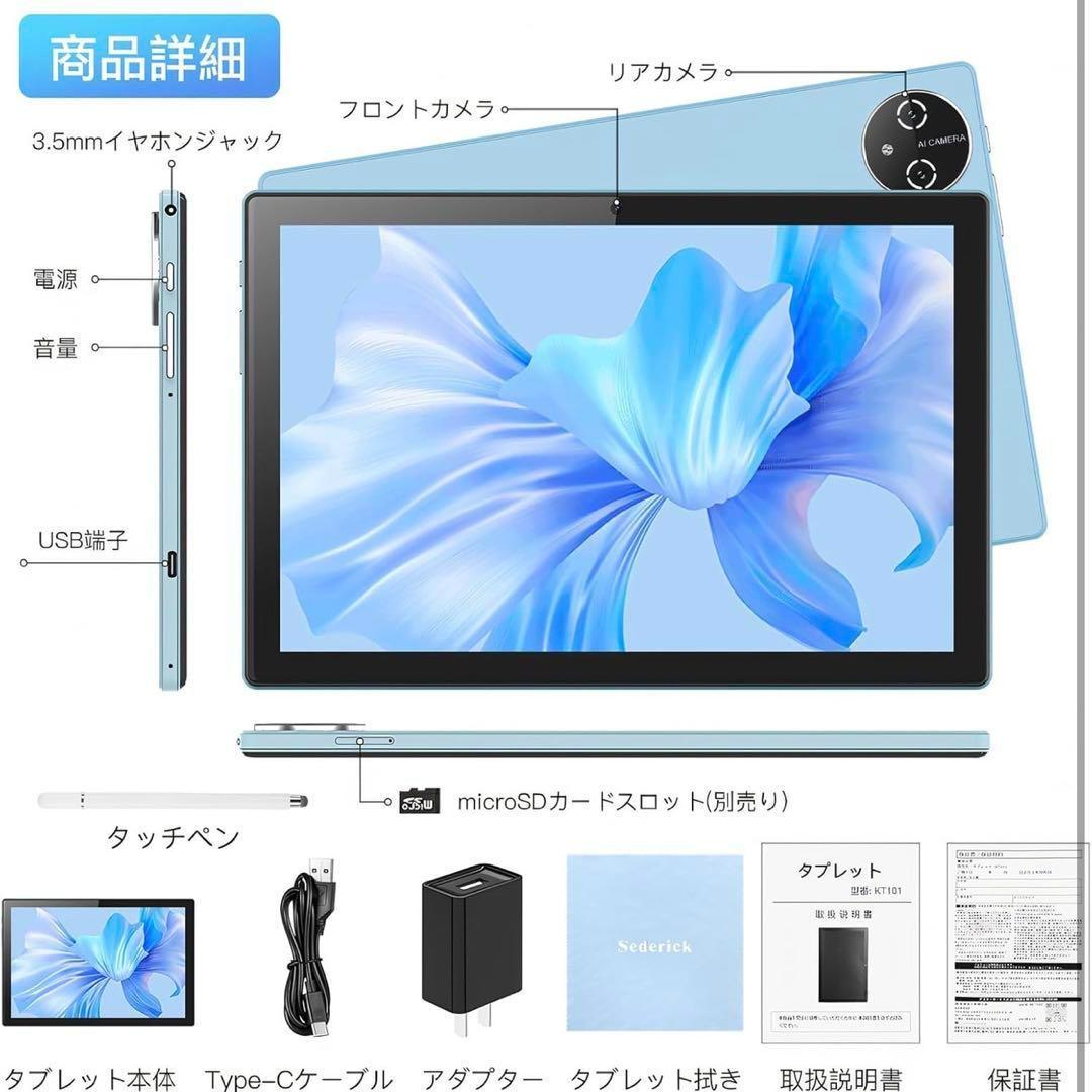 【新品未使用】sedrick タブレット 10インチ android15
