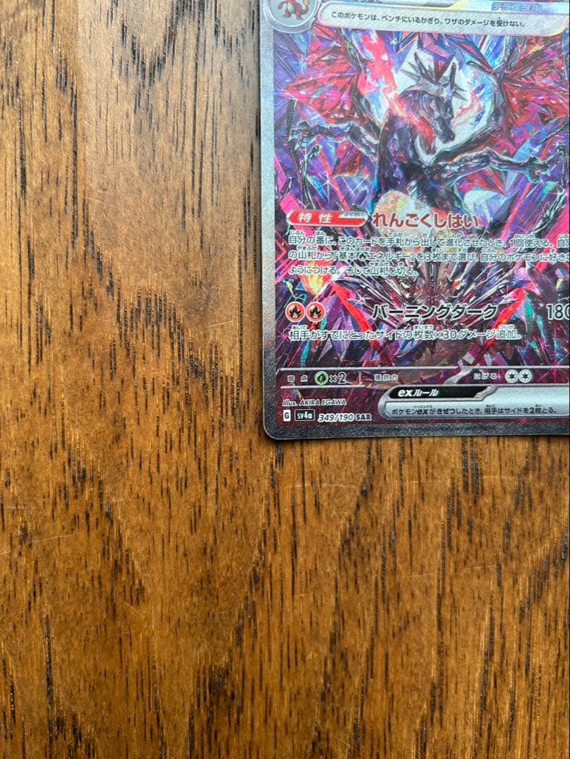 リザードンexSARおまけ付き