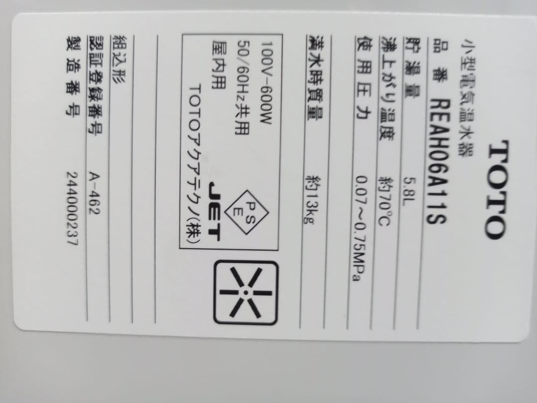 TOTO湯ぽっと小型電気温水器