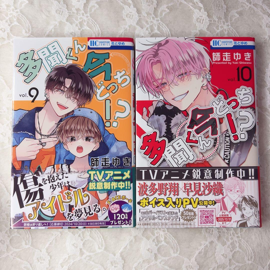 多聞くん今どっち！？ 全巻セット 特典あり 特装版 小冊子