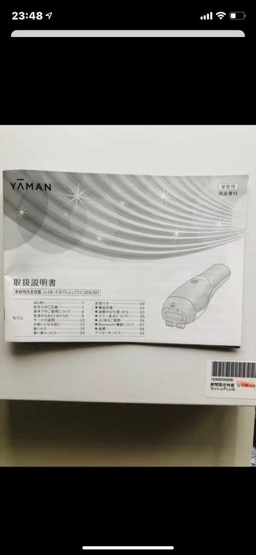 YA-MAN レイボーテ Rフラッシュplus プラス