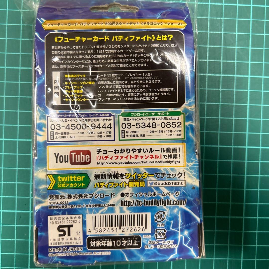 バディファイト　500円　スタートデッキ　ドラゴニックフォース