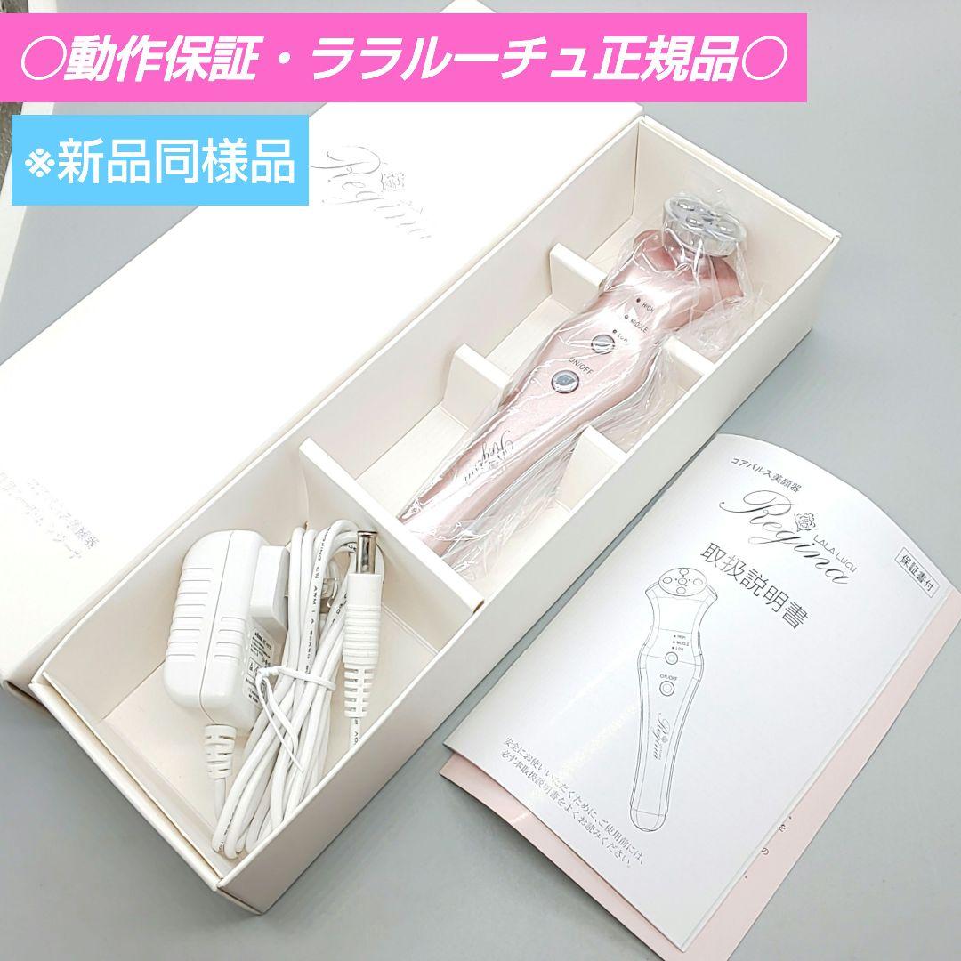 ララルーチュRegina レジーナ リベラータ LALALUCU【正規品】