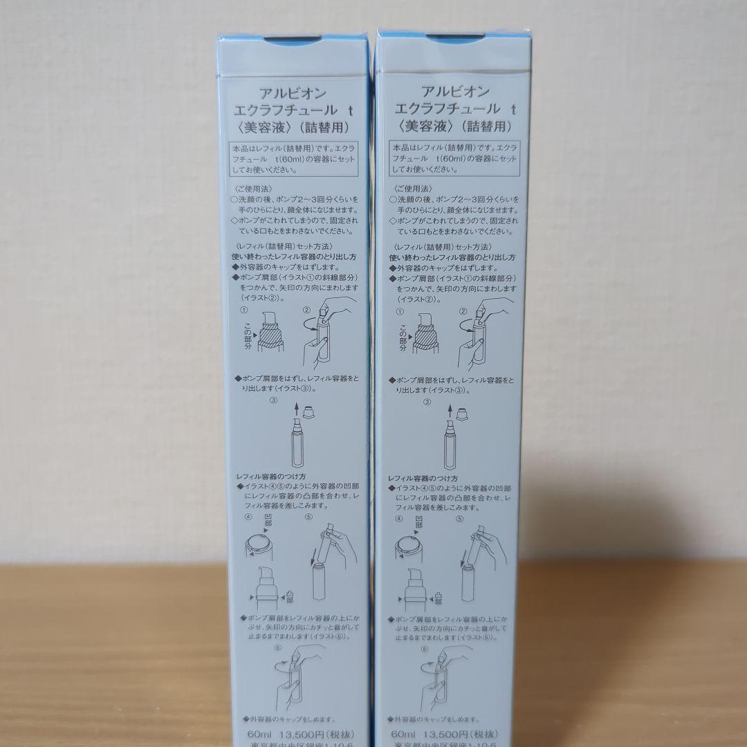☆新品　アルビオン　エクラフチュールt60mlレフィル　2本☆