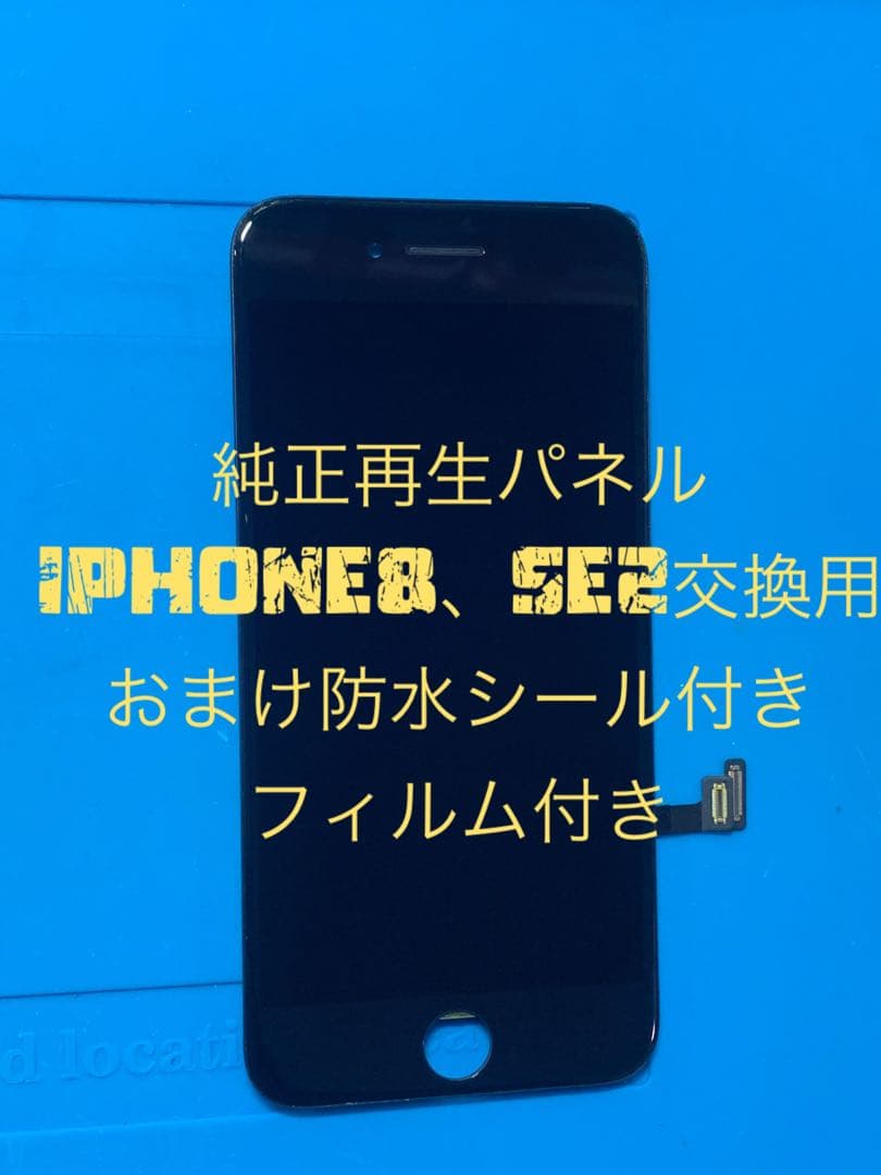 【2枚セット】iPhone X 純正再生パネル 防水シール付きXと SE2