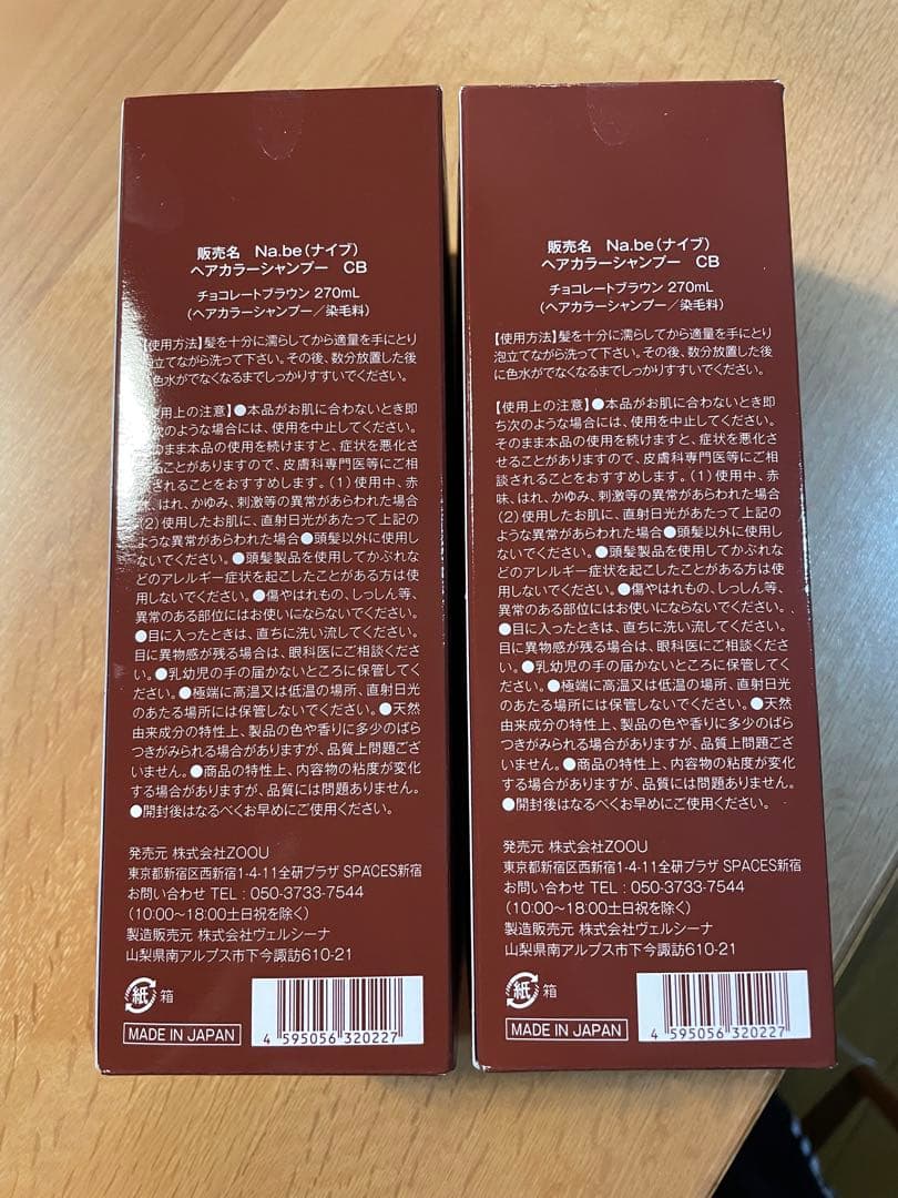 Nabeシャンプー 2本　バラも可能