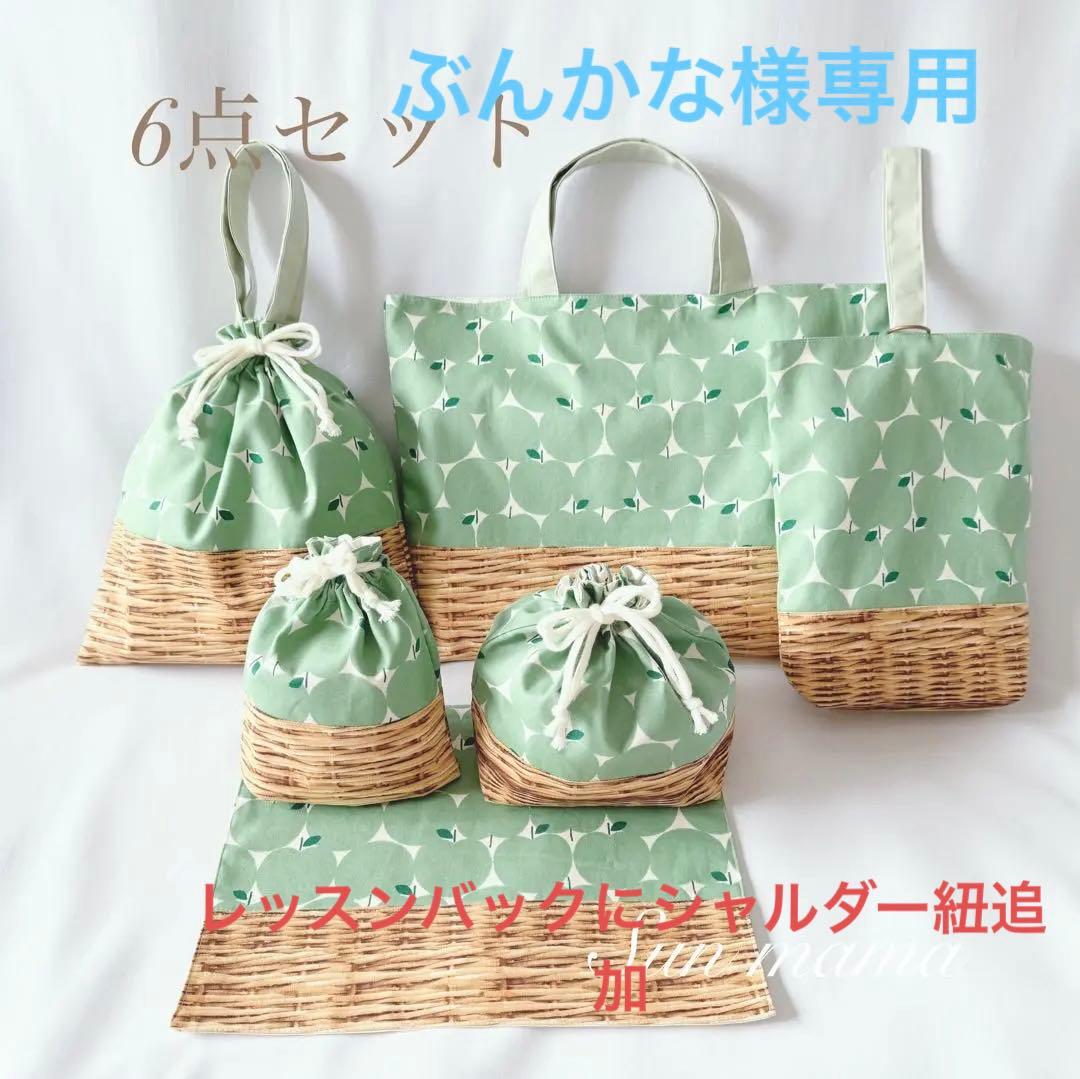 単品購入可　オーダーメイド可　入園6点セット　入学セット　入園セット　保育園