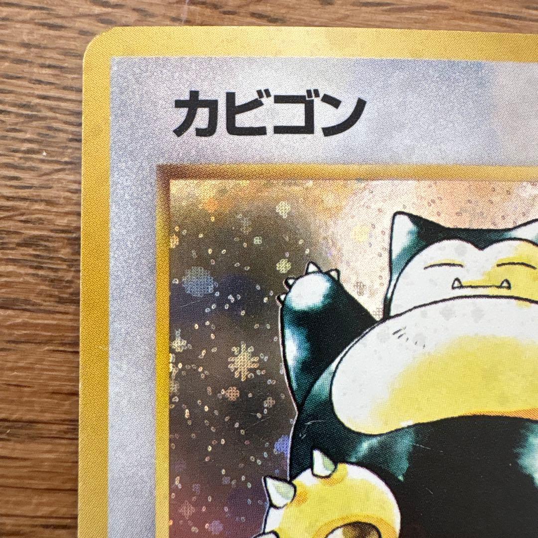 【旧裏】ポケモンカード　カビゴン