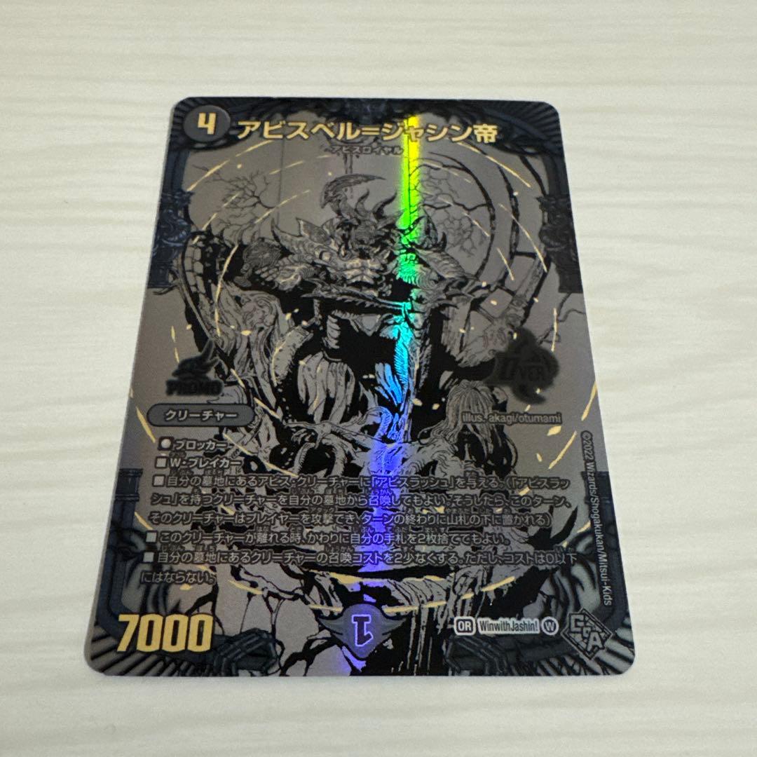 メルカリ便 アビスベル=ジャシン帝 黒 ブラックエクストラカード プロモ