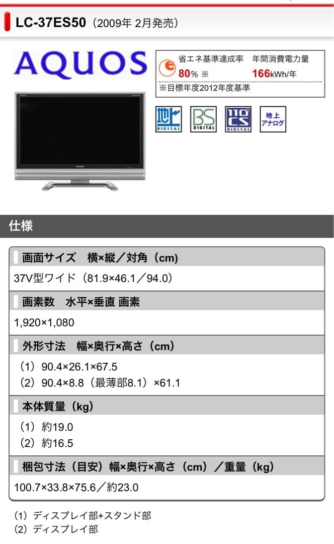 SHARP AQUOS LC-37ES50 37インチ液晶テレビ