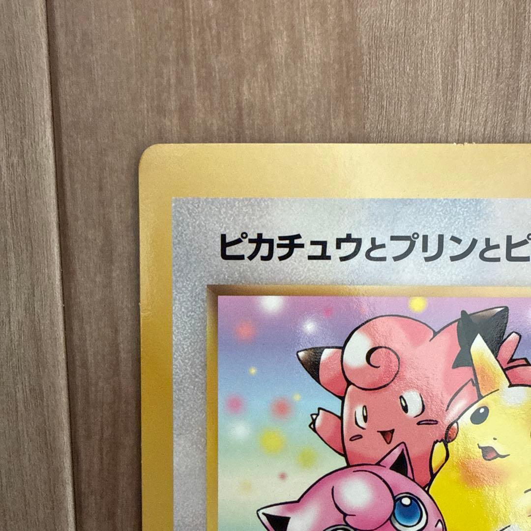 ピカチュウとプリンとピッピ　スペシャルジャンボカード　コロコロコミック