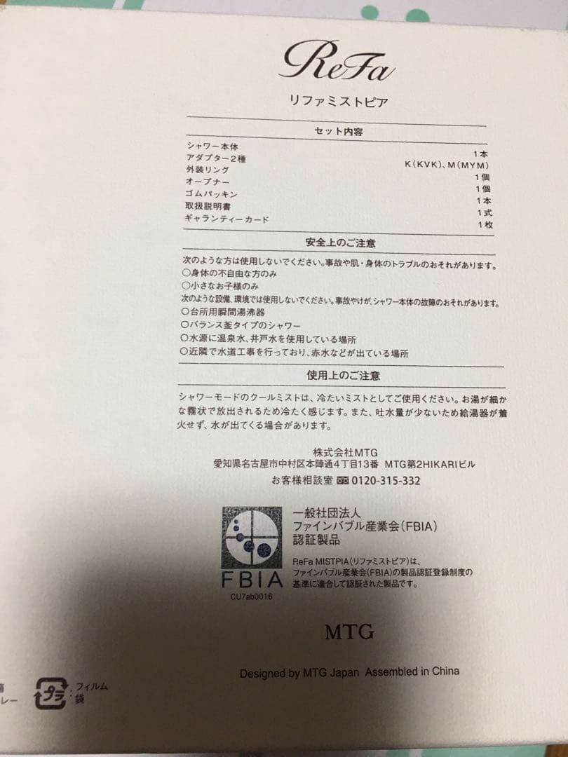 ReFa リファ ミストピア