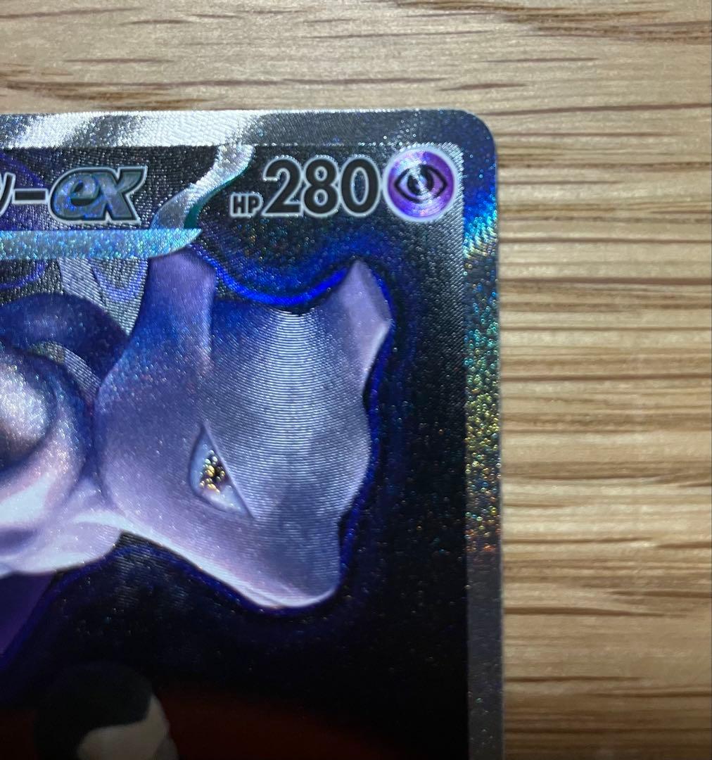 ロケット団のミュウツー　ex sar