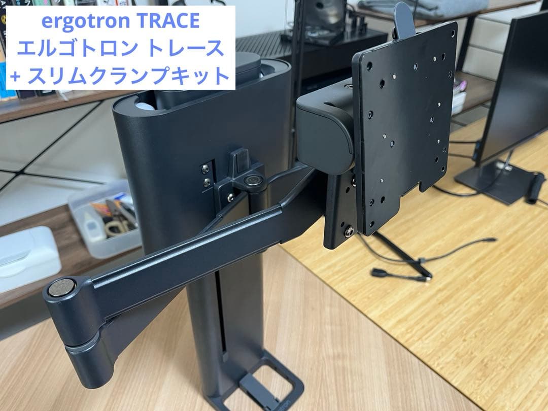 ergotron TRACE（エルゴトロン トレース） + スリムクランプキット