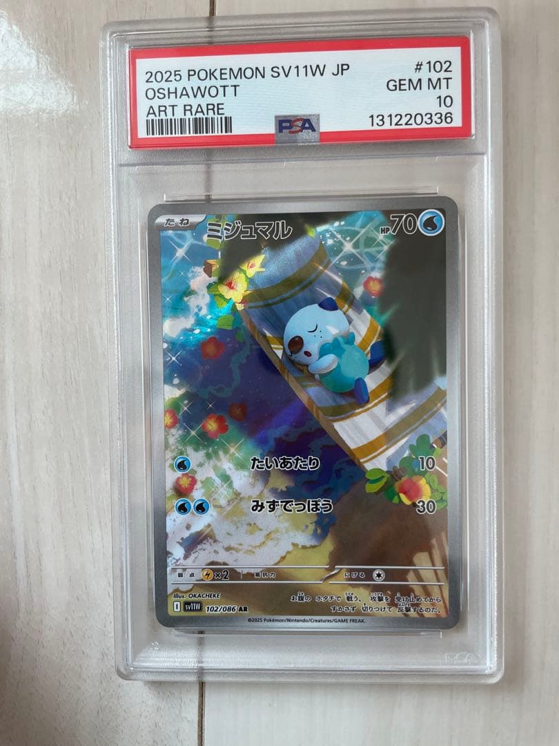 PSA10 ツタージャ ポカブ ミジュマル AR 3連番