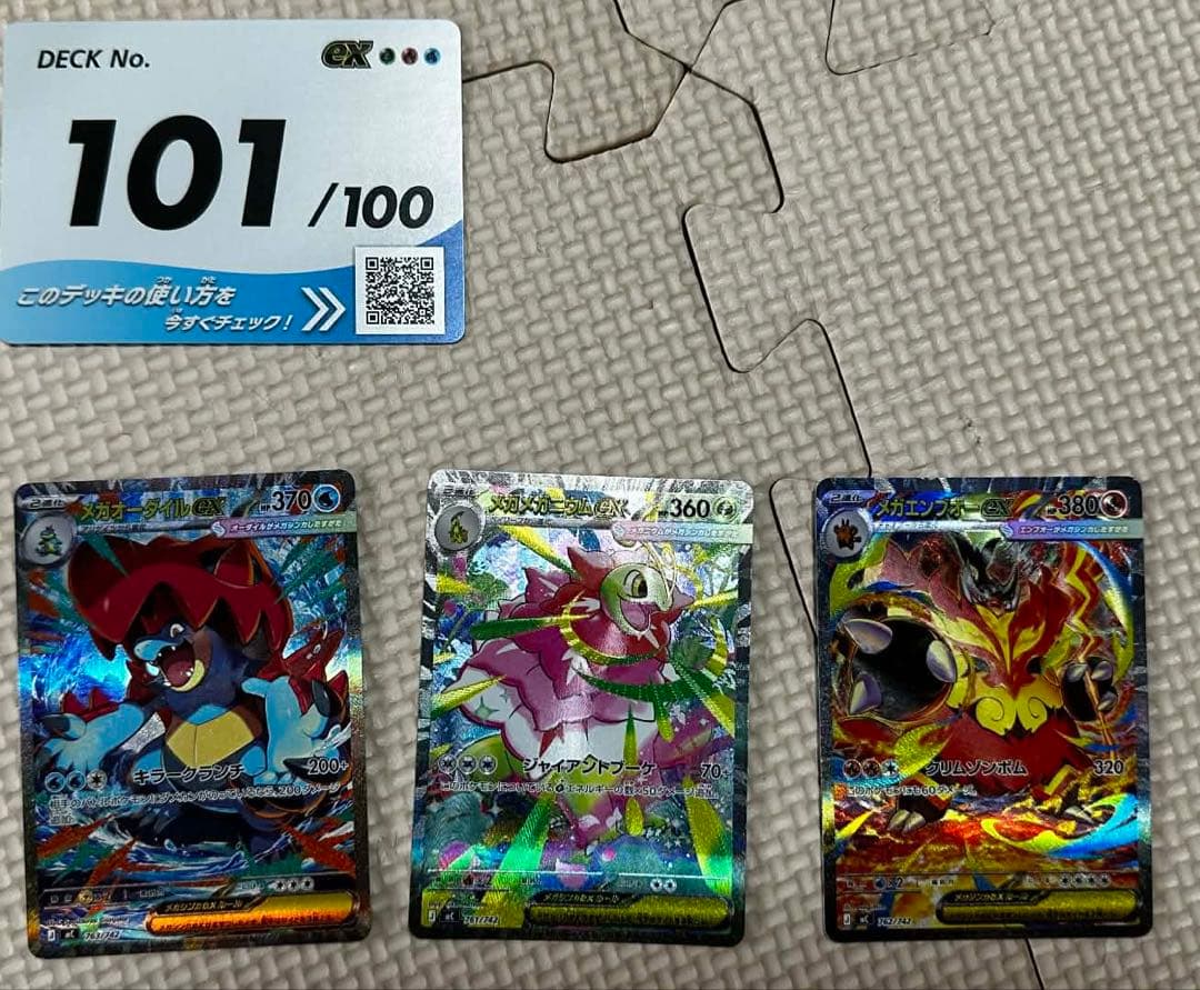 MEGA スタートデッキ100「バトルコレクション」101/100 4枚