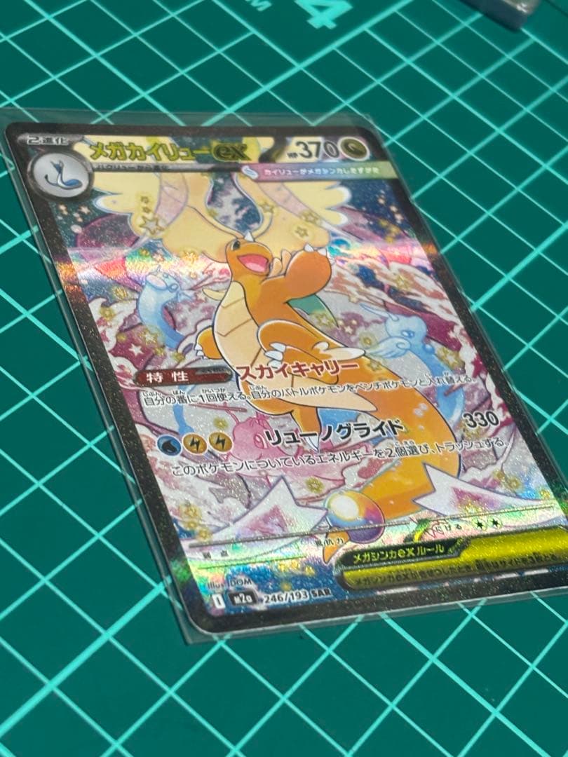 メガカイリューex SAR メガカイリューexRR