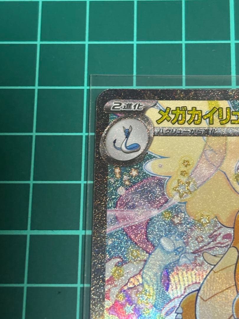 メガカイリューex SAR メガカイリューexRR