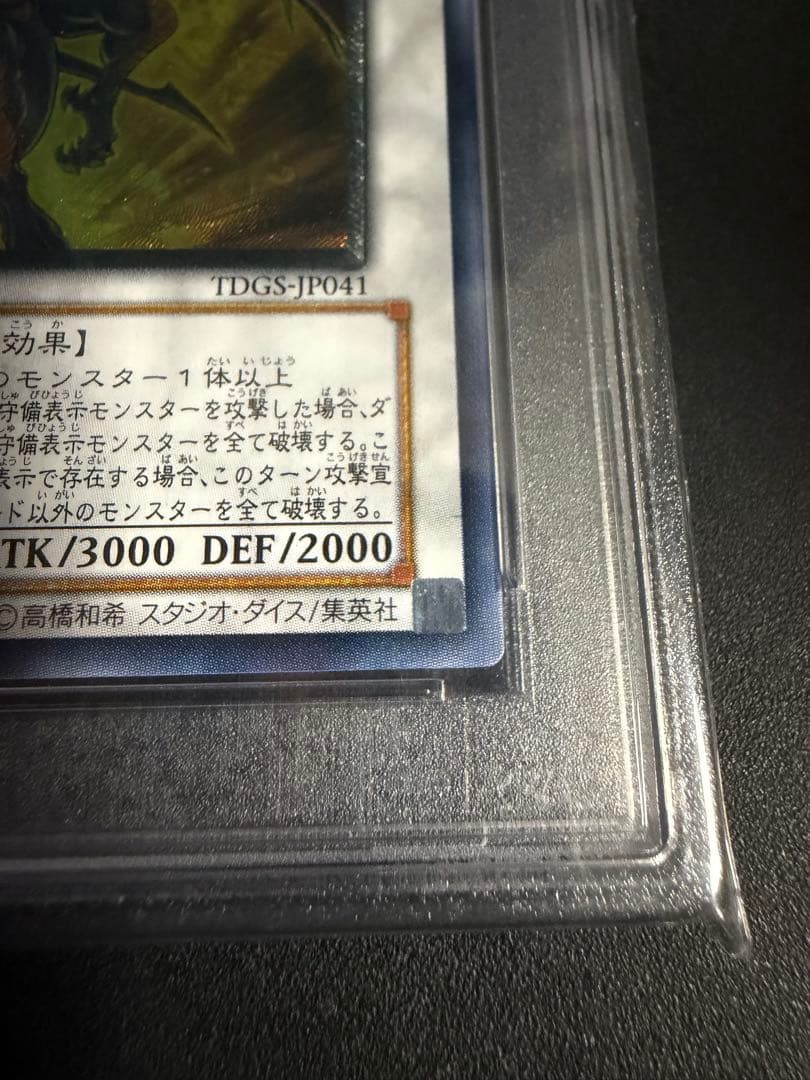 【 鑑定品 PSA10 】　美品　最安値　レッドデーモンズドラゴン　レリーフ