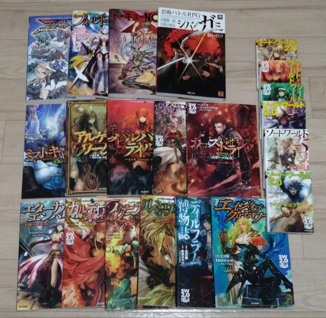 TRPG本 21冊+おまけセット ソード・ワールド ルルブ サプリメント