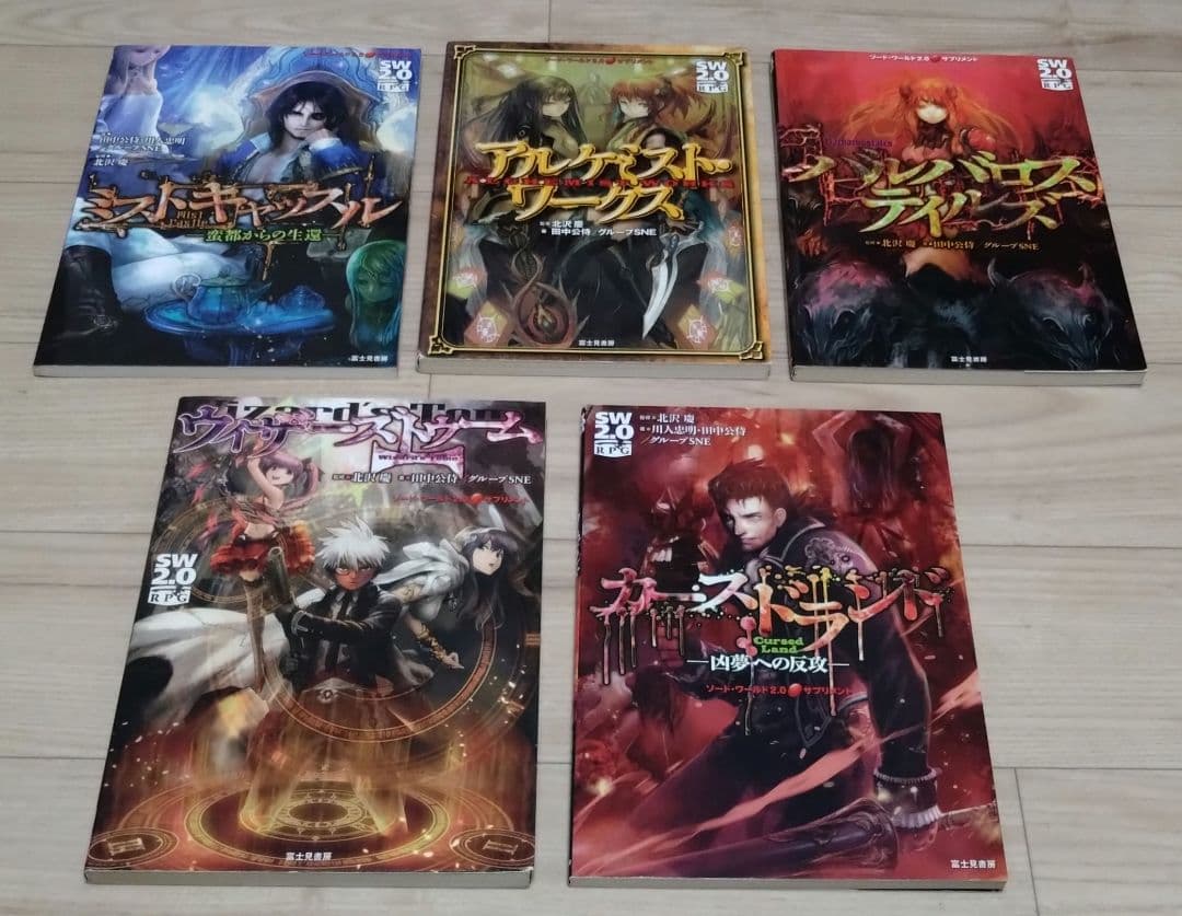 TRPG本 21冊+おまけセット ソード・ワールド ルルブ サプリメント