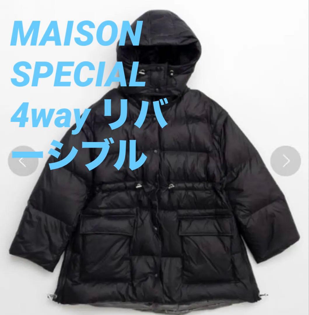 MAISON SPECIAL リバーシブル ダウンコート オーバーチュニック 黒