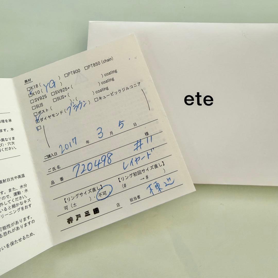 ete レイヤード レースブラウンダイヤリング