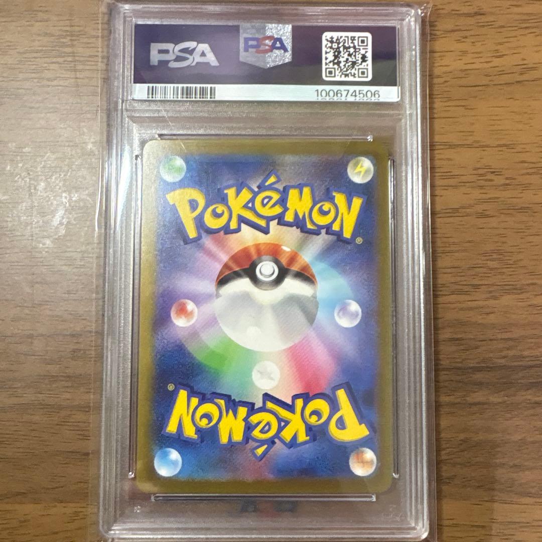 四*皇様 リザードンex SAR SV3 黒炎の支配者 134/108 PSA1