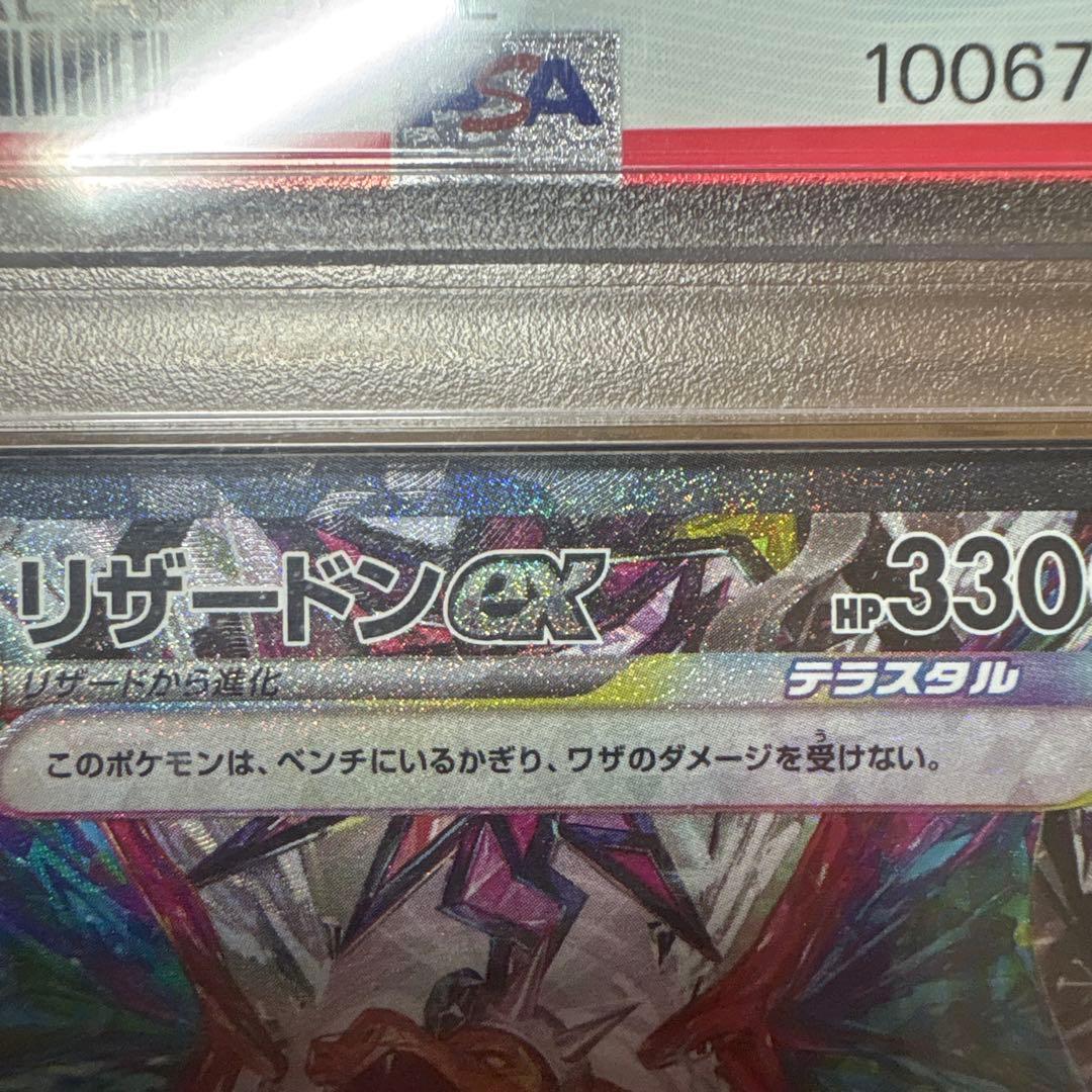 四*皇様 リザードンex SAR SV3 黒炎の支配者 134/108 PSA1