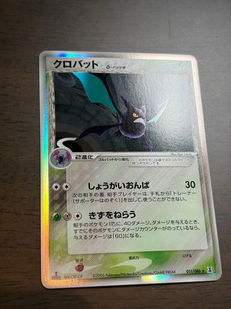 クロバット δ デルタ種 ポケモンカード