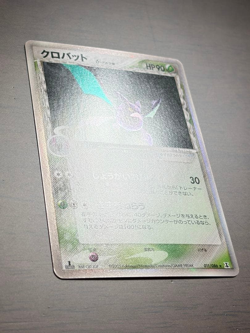 クロバット δ デルタ種 ポケモンカード