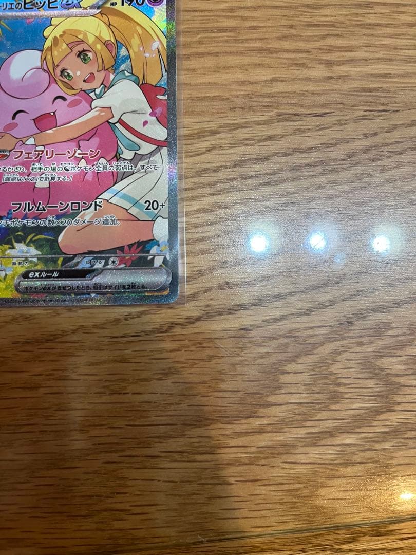 リーリエのピッピex sar スタートデッキバトルコレクション100