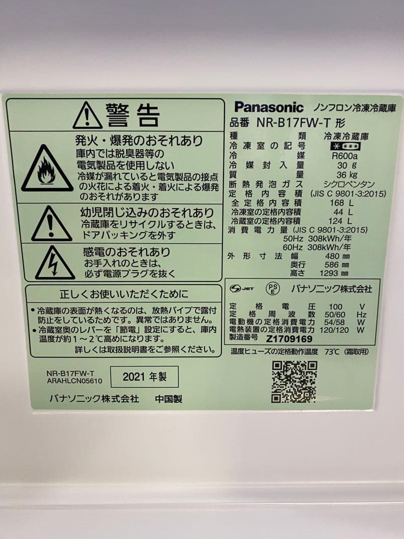 Panasonicノンフロン冷凍冷蔵庫168L 2021年製NR-B17FW-T