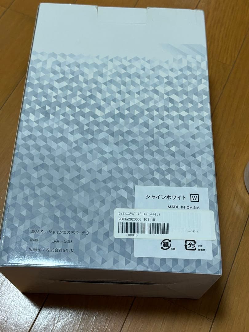 シャインエステボーテ3脱毛器 電動シェーバー機能付き 美容液セット