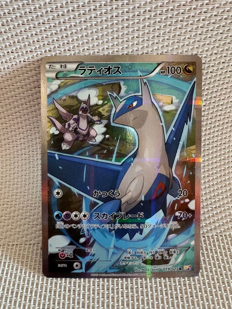 ラティオス R CP2 伝説キラコレクション 019/027