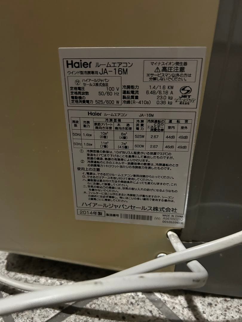 Haier 窓用エアコン JA-16M　【中古品】・送料込み