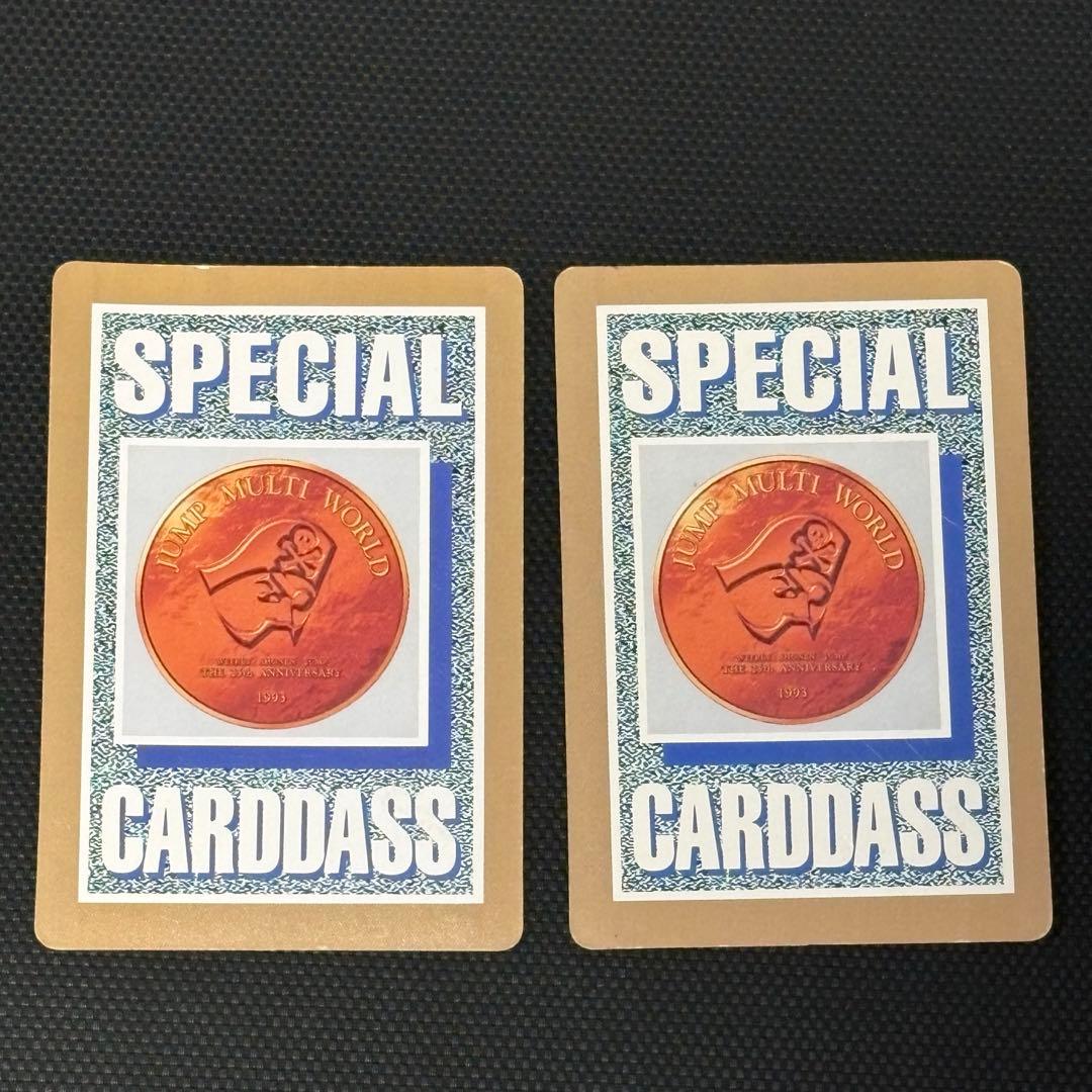 ジャンプマルチワールド　少年ジャンプ25周年記念　スペシャルカードダス