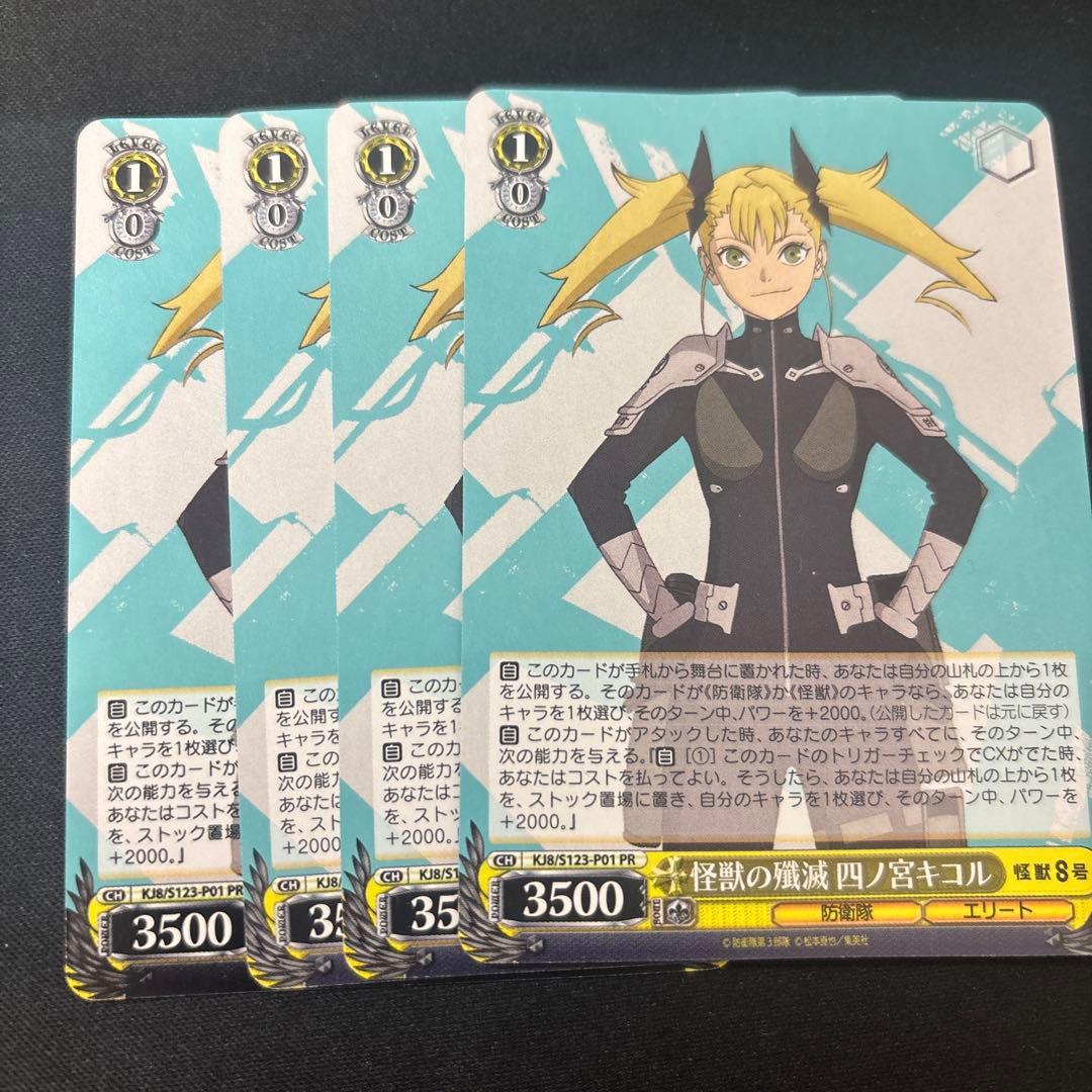 ヴァイスシュヴァルツ　怪獣8号　TD RR以下　4コン　PRつき