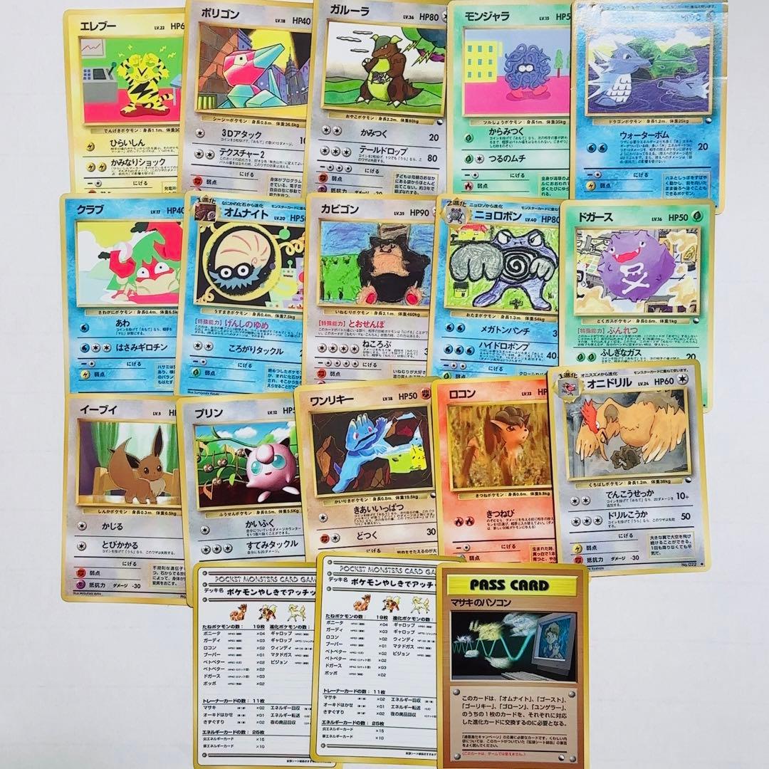 ポケモンカード 旧裏 拡張シート18枚