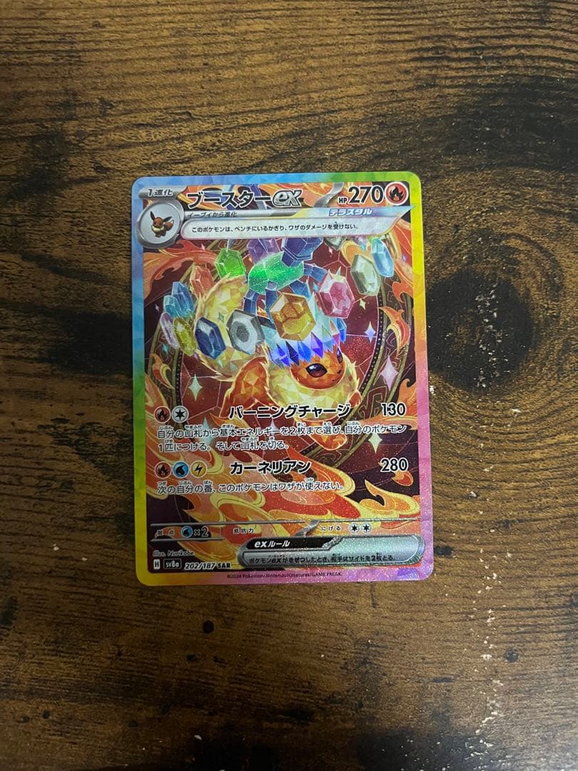 ポケモンカード SR 210/210 セット