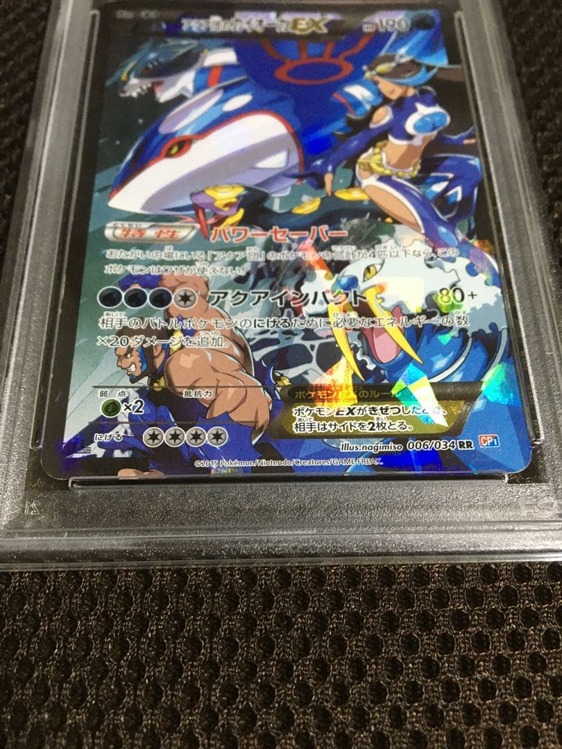 フォローで割引！ ポケモンカード PSA3 アクア団のカイオーガＥＸ CP1