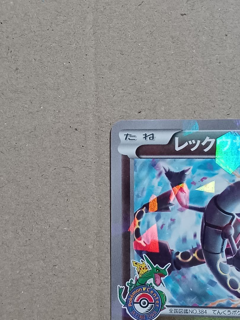 レックウザ PROMO XYシリーズプロモーションカード 232/XY-P